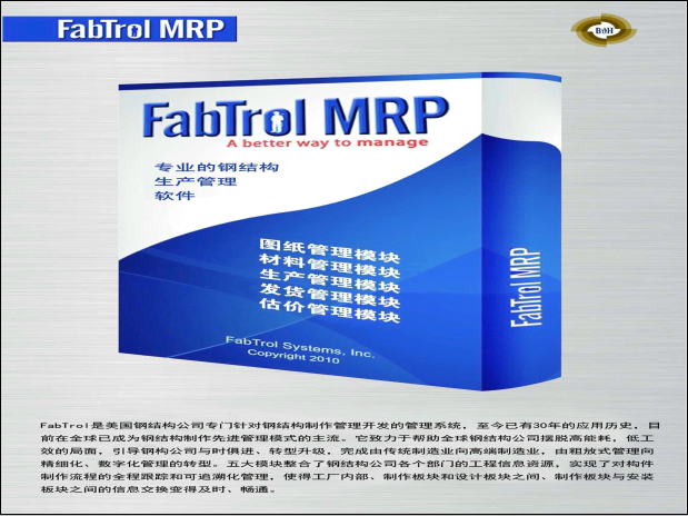 ȫȵĸֽṹϵͳFabTrol MRP